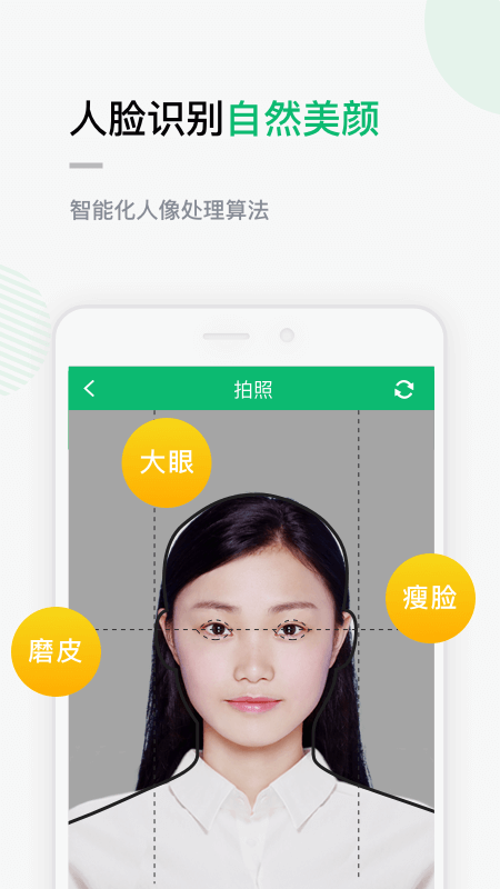 证件照v1.3.0截图2