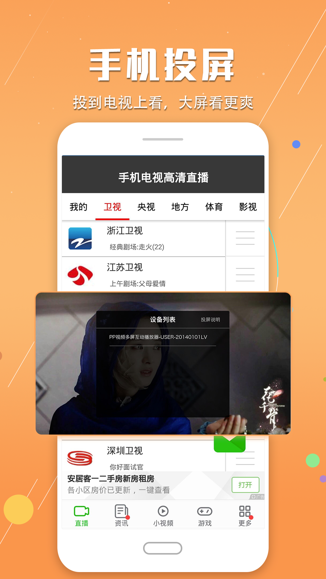 手机电视高清直播v7.1.7截图2