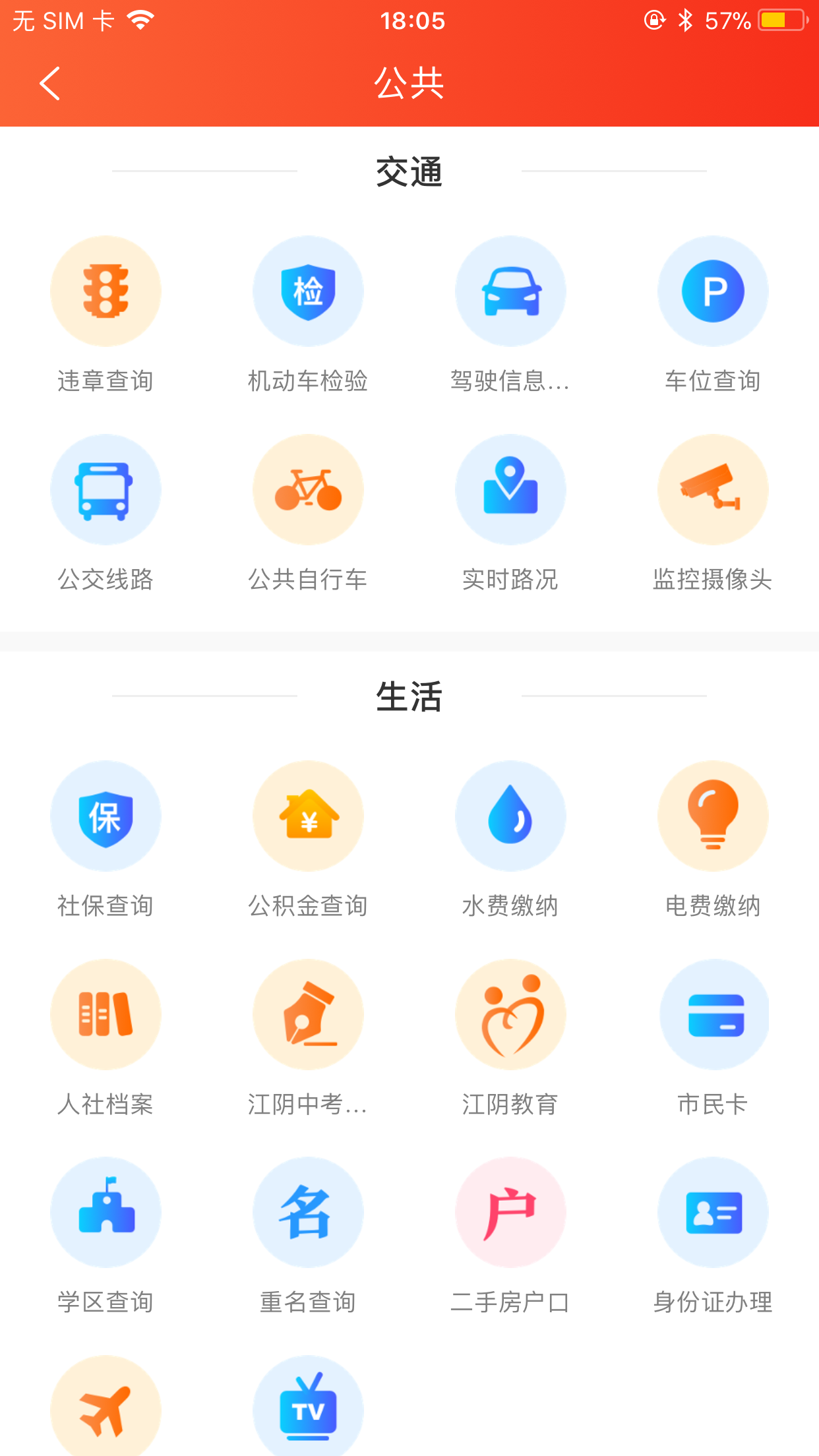 最江阴v1.4.6截图2