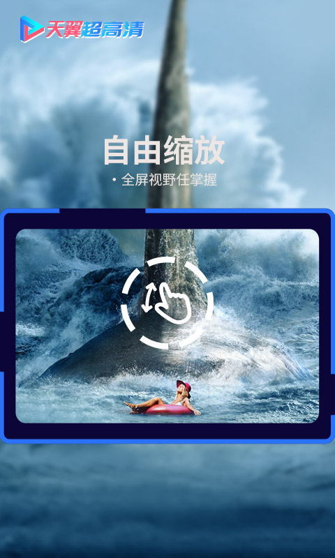 天翼超高清v5.5.0.24截图3