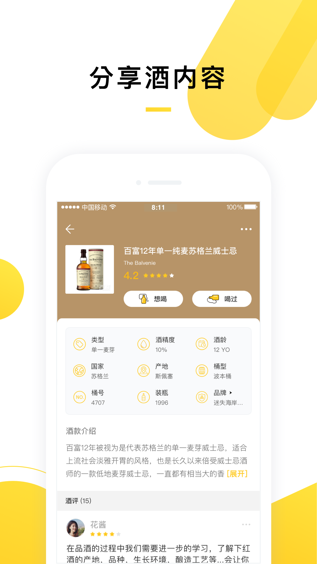 百瓶威士忌酒类社区v3.0.2截图3