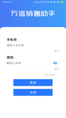 万信销售助手截图1