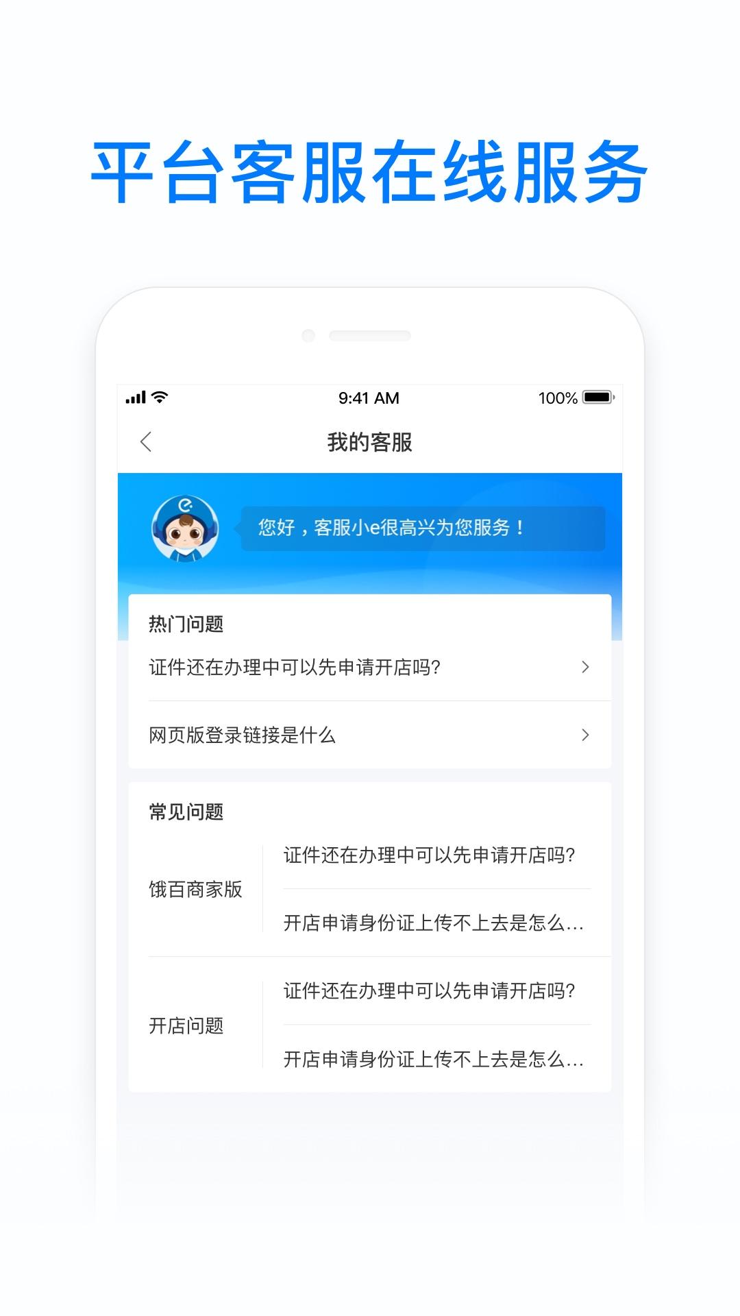 饿百零售商家版v1.9.1截图4