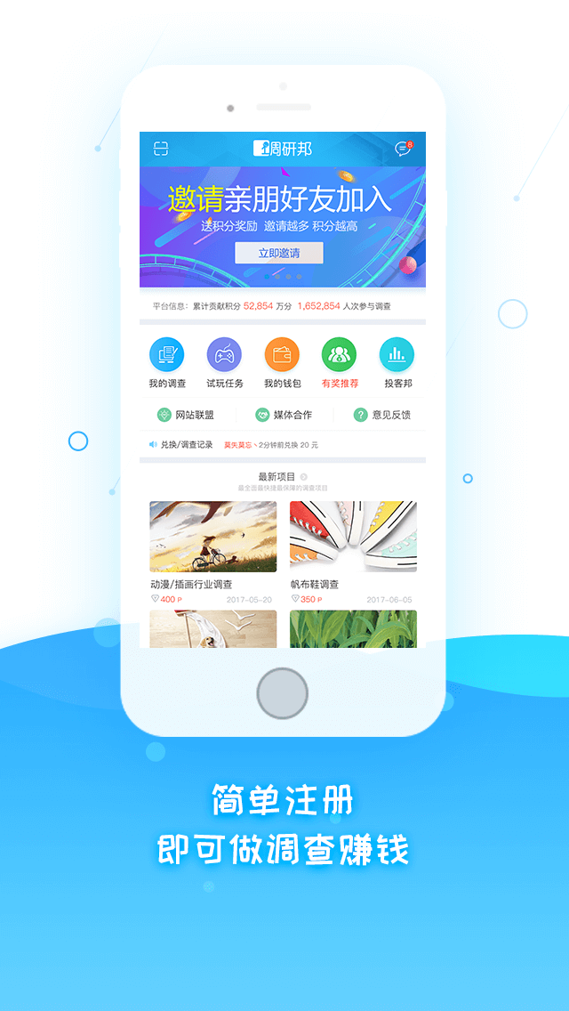 调研邦v5.2.0截图1