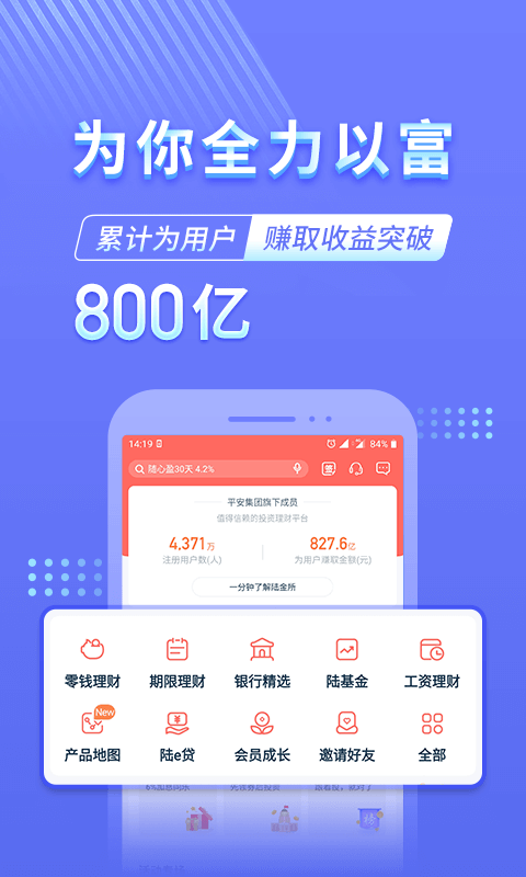 陆金所v7.4.7截图3