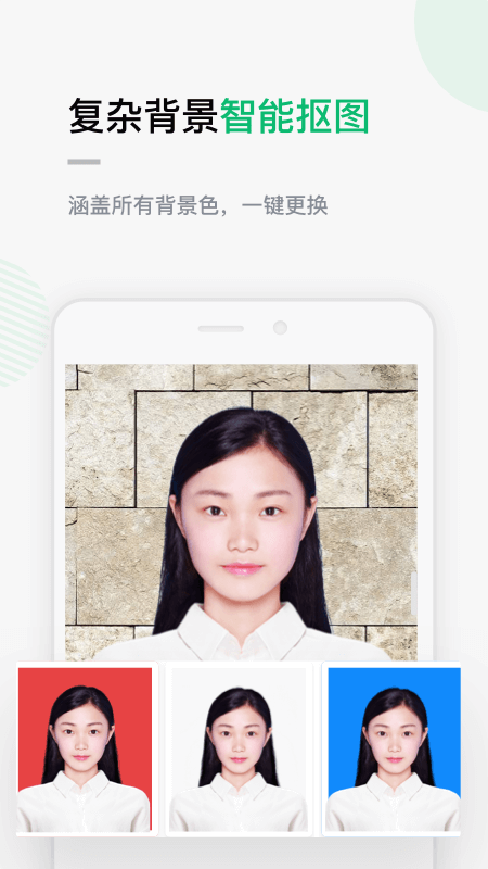 证件照v1.3.0截图3