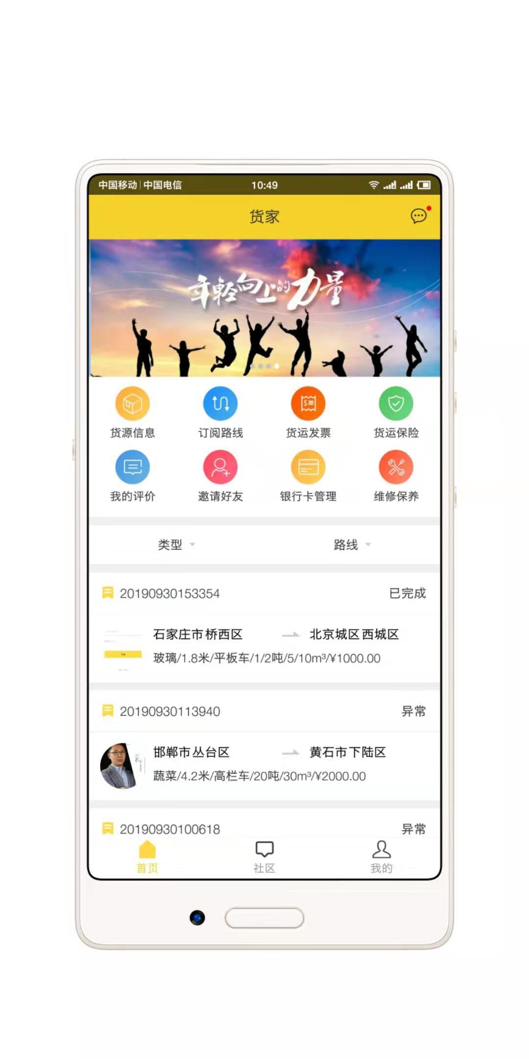 货家运力截图1