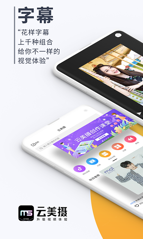 云美摄v3.7.5截图1