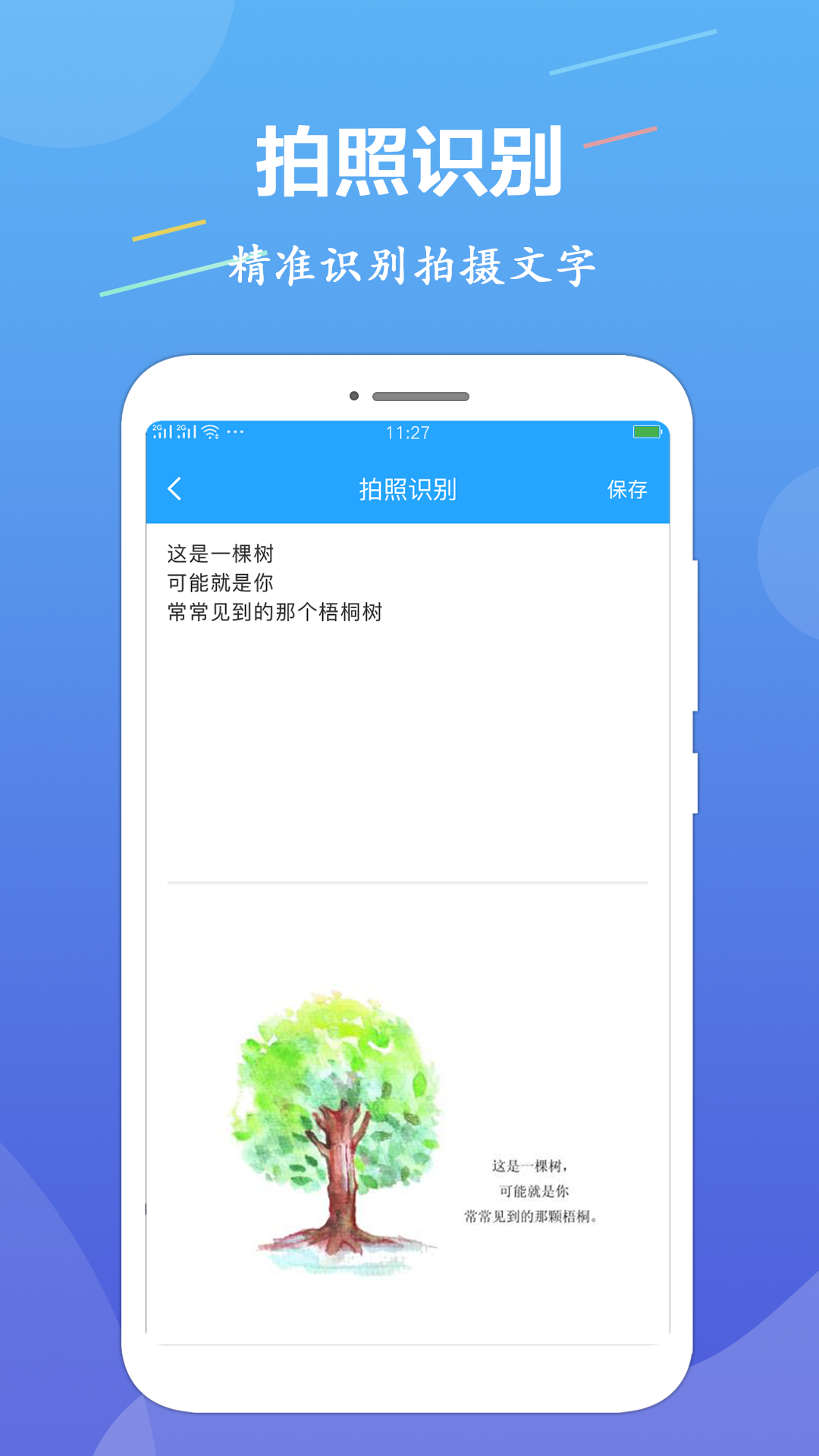 OCR图片文字识别v1.0.4截图2