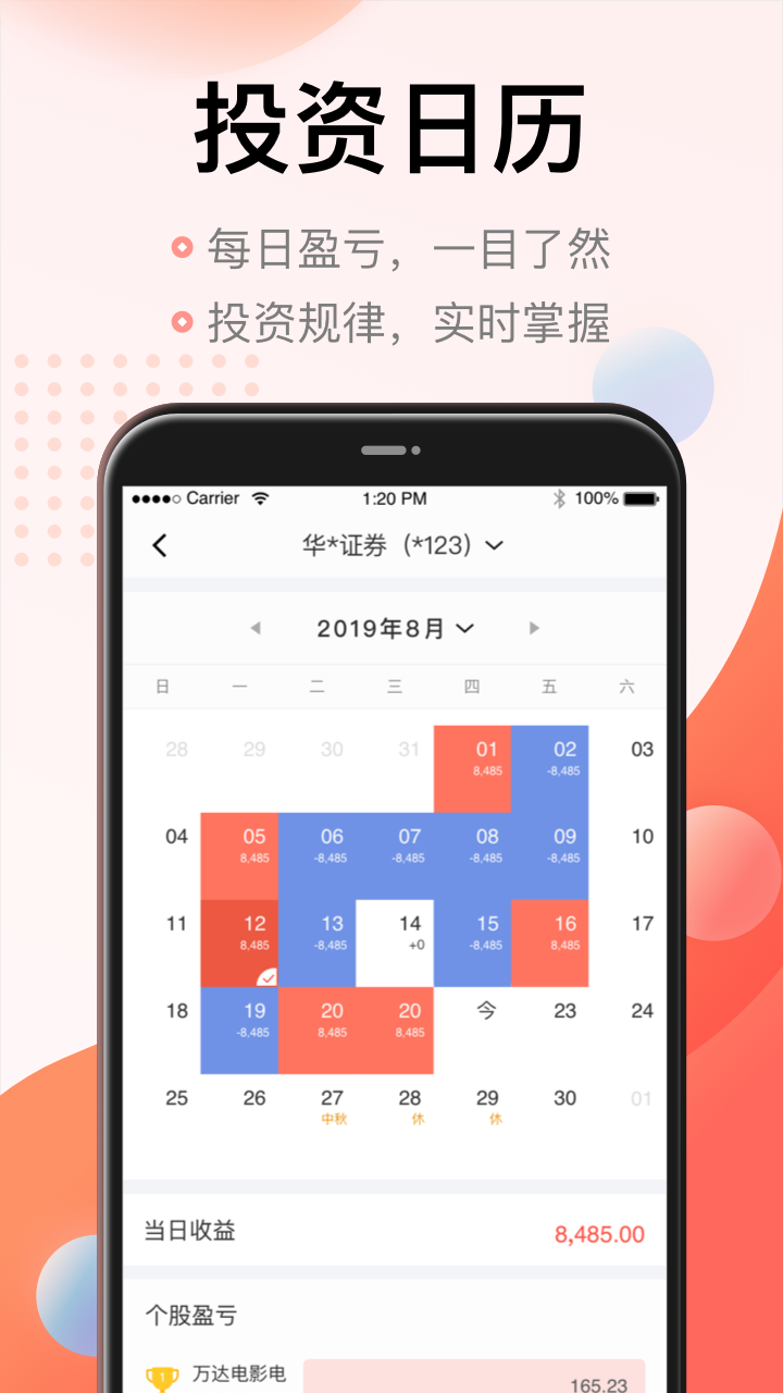 同花顺投资记账本v2.4.1截图2