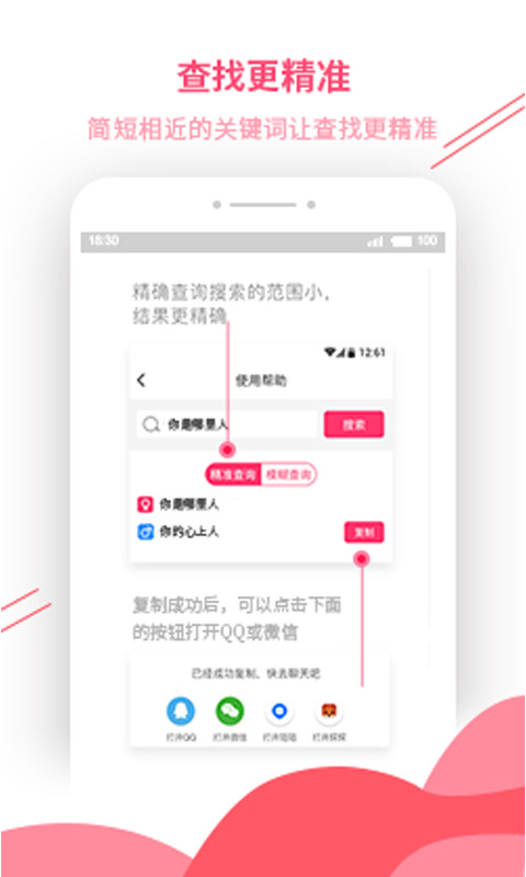 恋爱话术宝典v4.3.3截图3