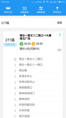 西安公交截图1