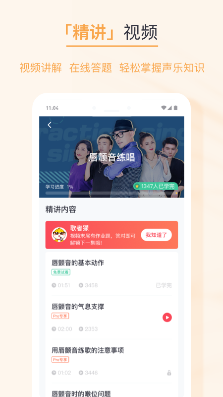 歌者盟学唱歌v3.15.0截图3