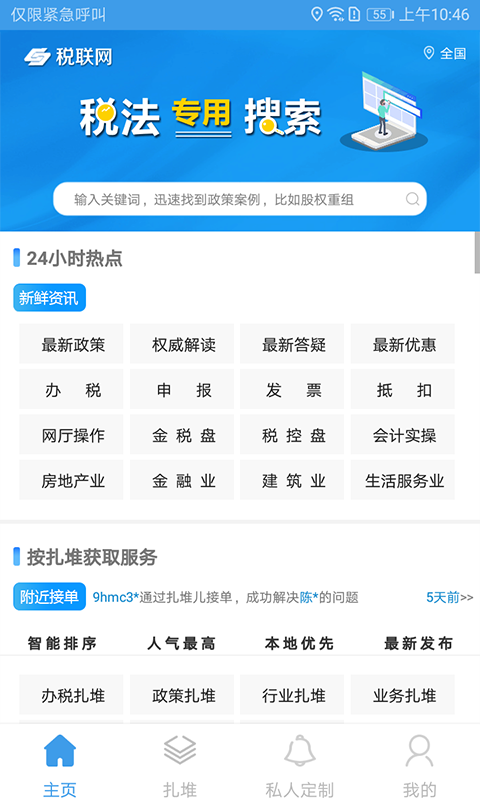 省点税截图3