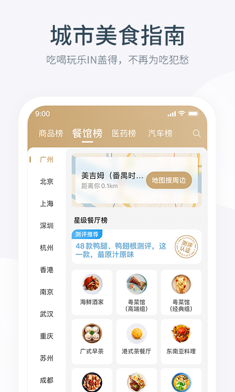 盖得排行v3.15.1截图4