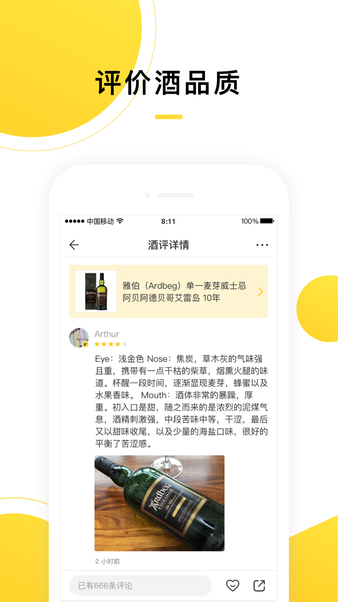 百瓶威士忌酒类社区v3.0.2截图4