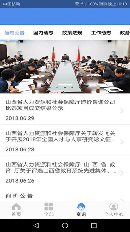 民生山西v1.5.3截图3