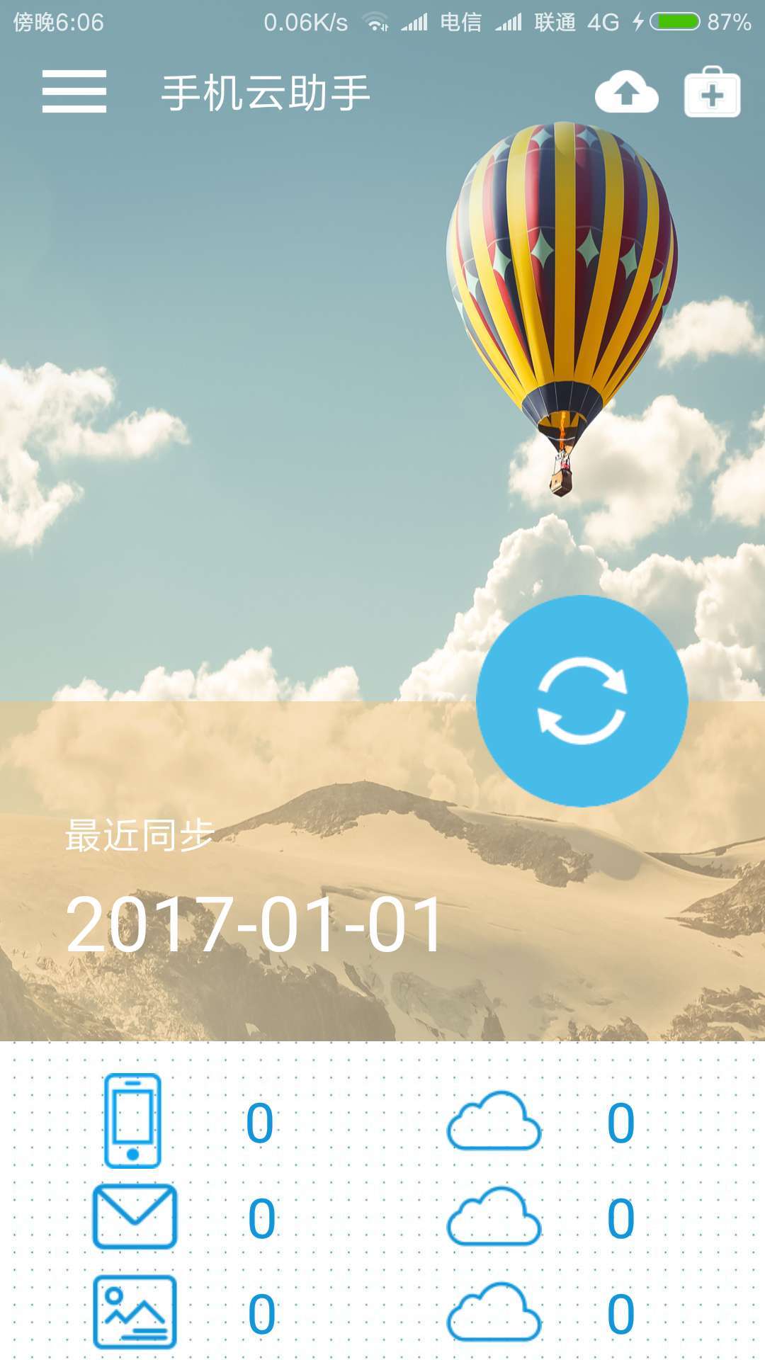 手机云助手截图1