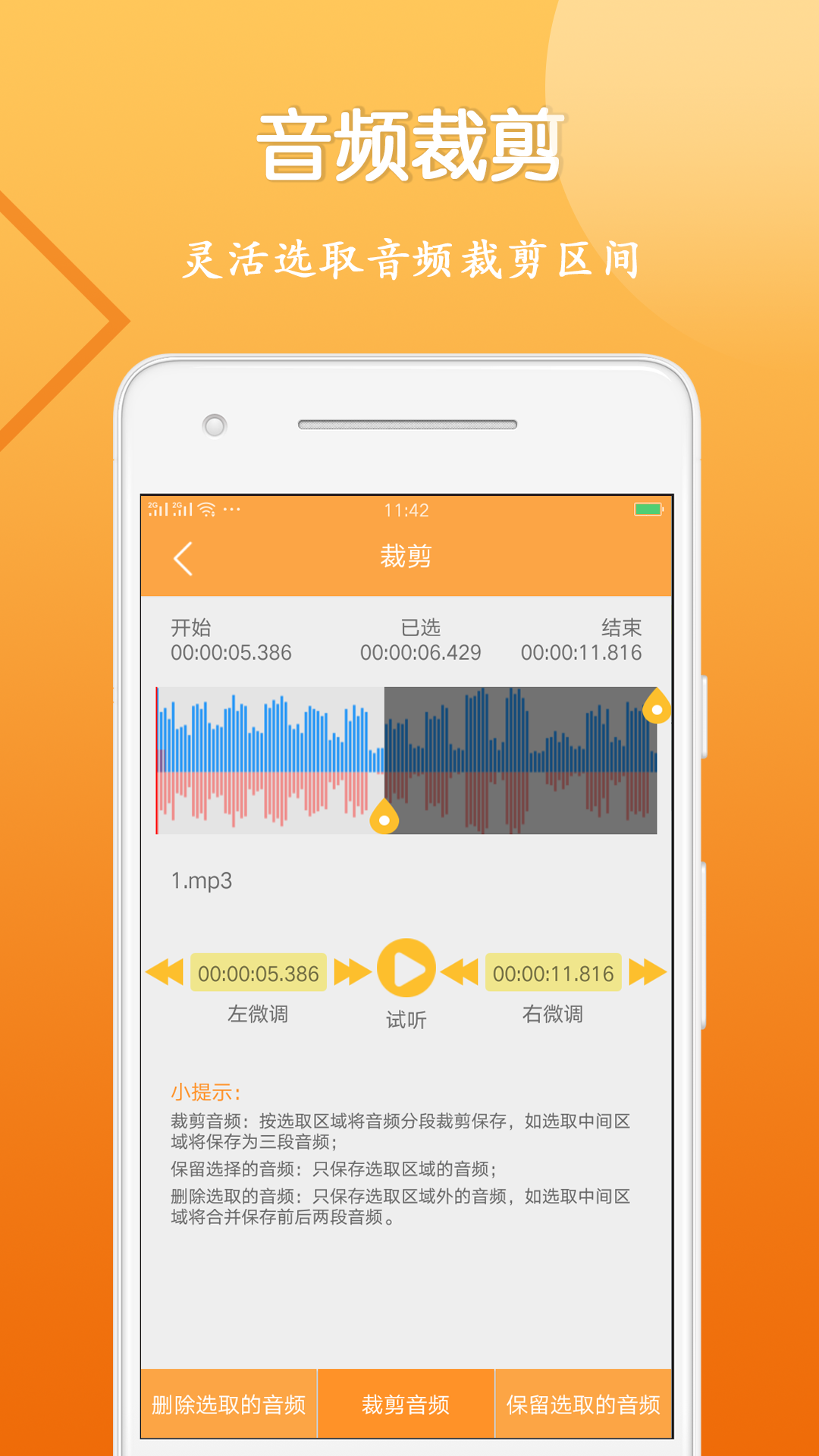 音频剪辑大师v1.0.3截图3