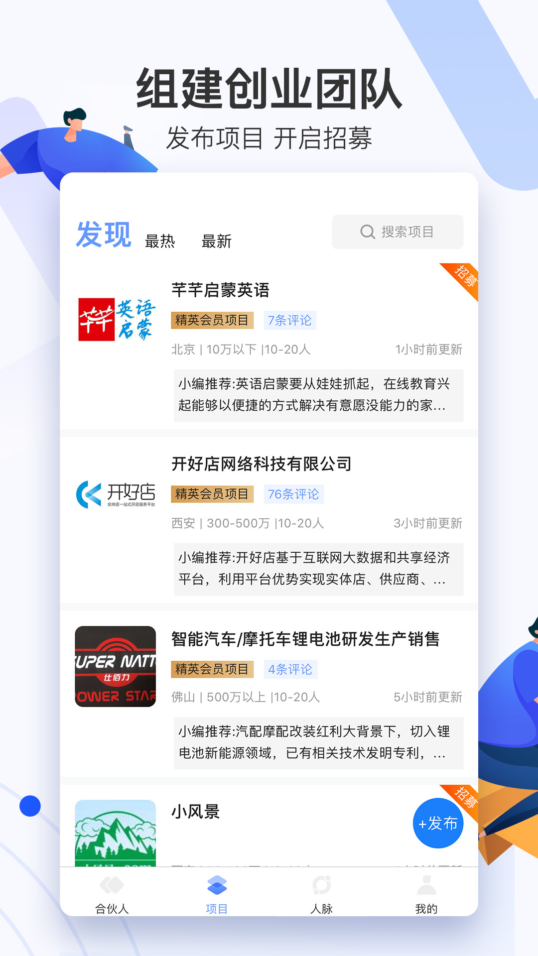 爱合伙找到创业合伙人v4.4.4截图3