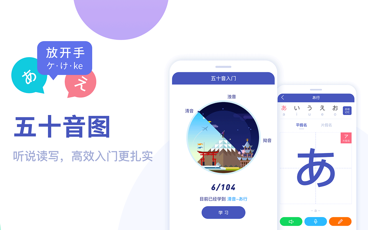 芥末五十音图v2.0.0截图1