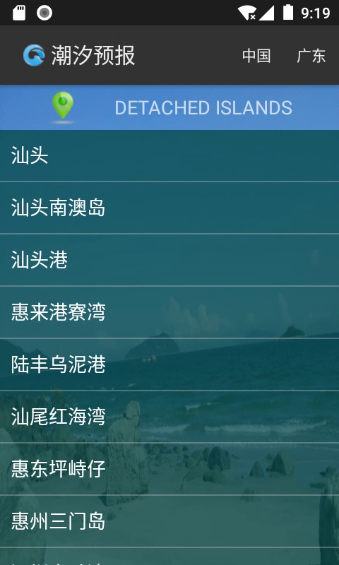 潮汐预报v1.19截图1