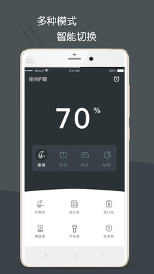 护眼模式v4.3.7截图2