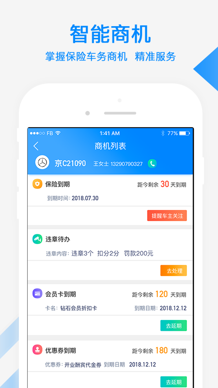 汽修集客宝截图5