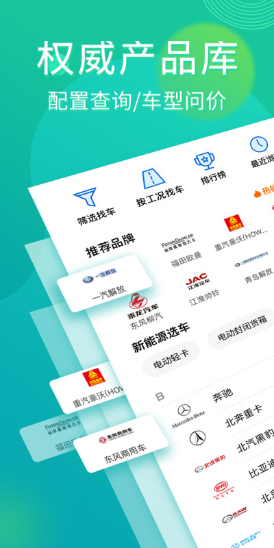 卡车之家v7.1.9截图4