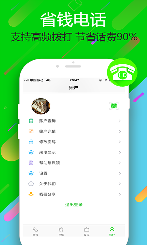 云拨电话v1.3.7截图3