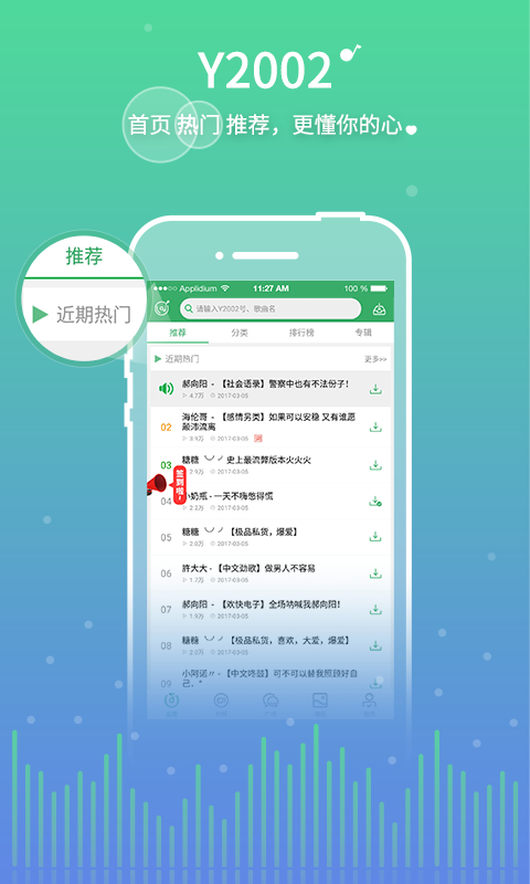 Y2002音乐v2.4.5.1截图1