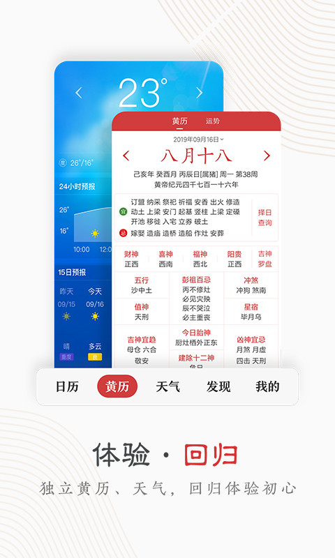 中华万年历v7.6.8截图1