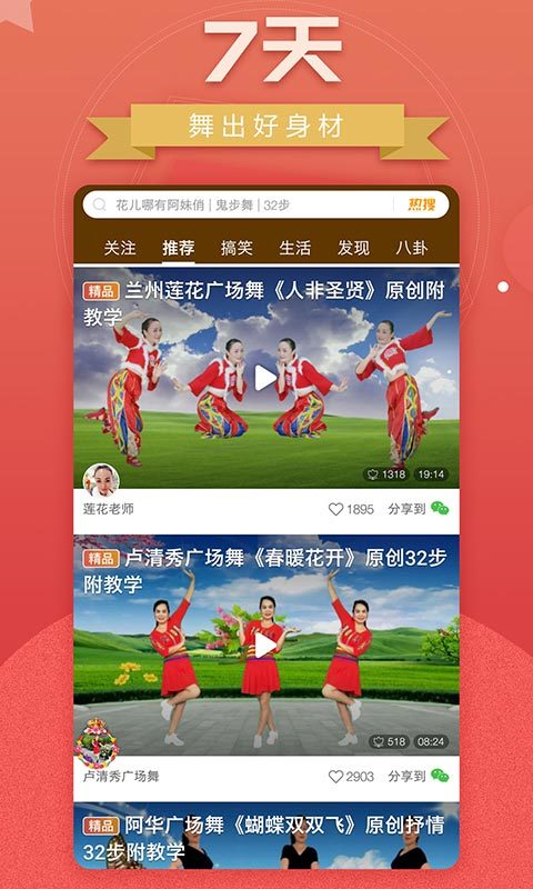 糖豆v6.8.2截图2