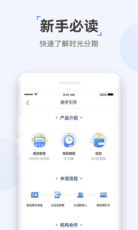 时光分期v5.1.4截图3