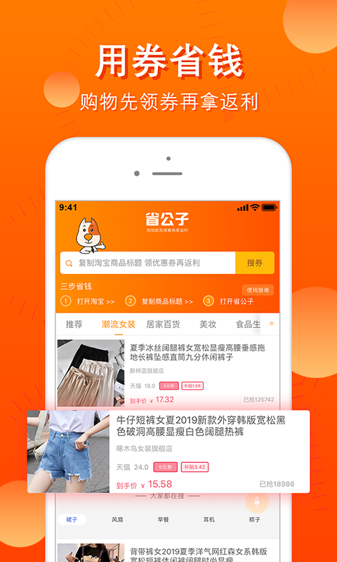 省公子v1.1.0截图4