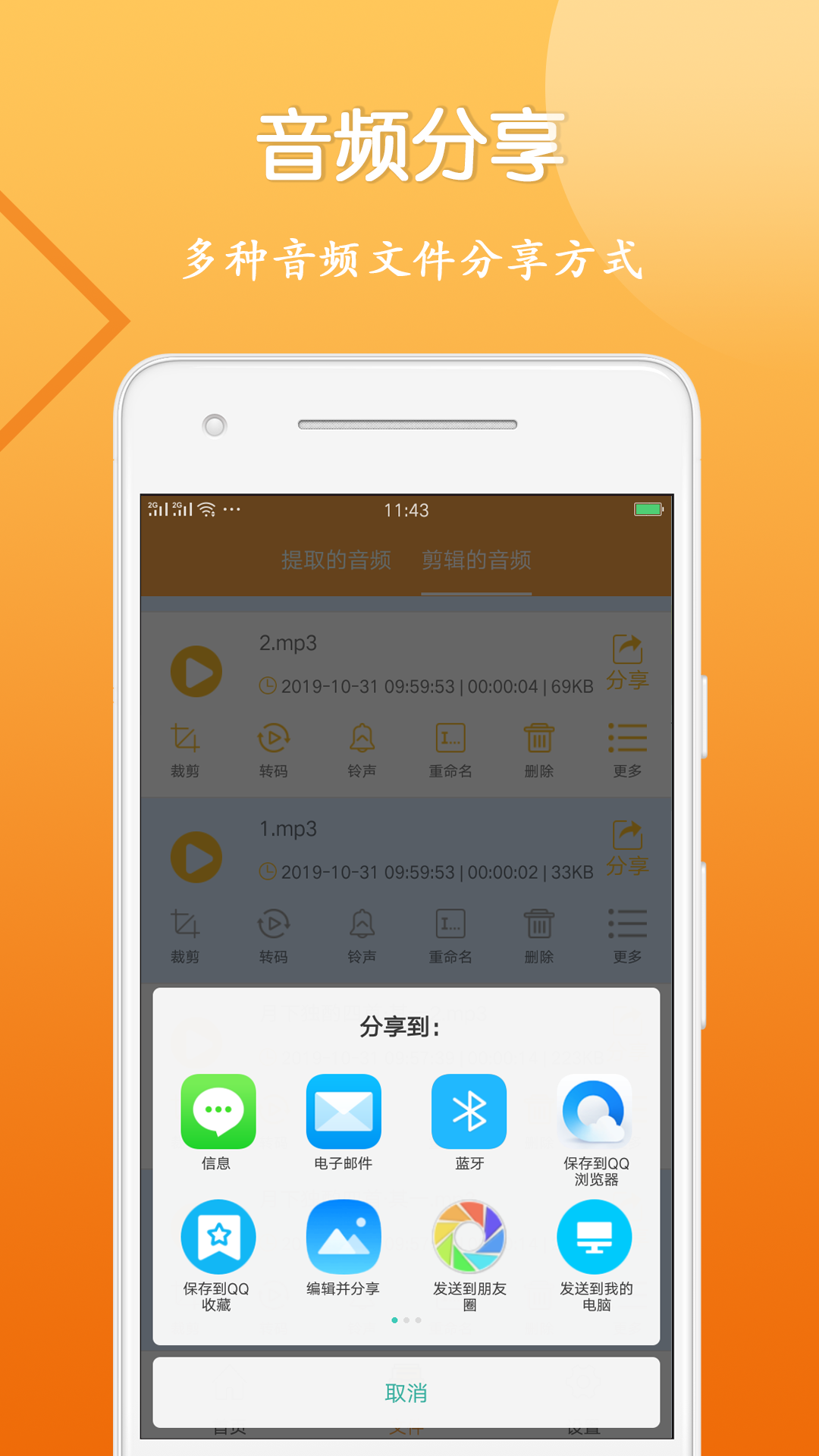 音频剪辑大师v1.0.3截图5