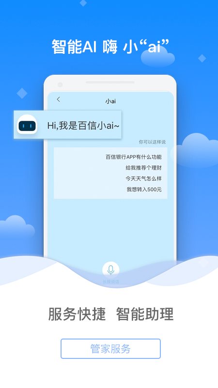 百信银行v2.1.6截图5