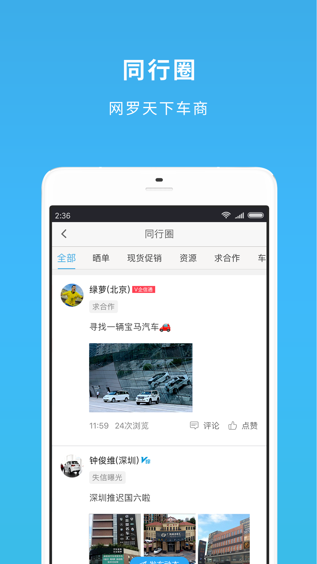 车镇车源v5.3.4截图2