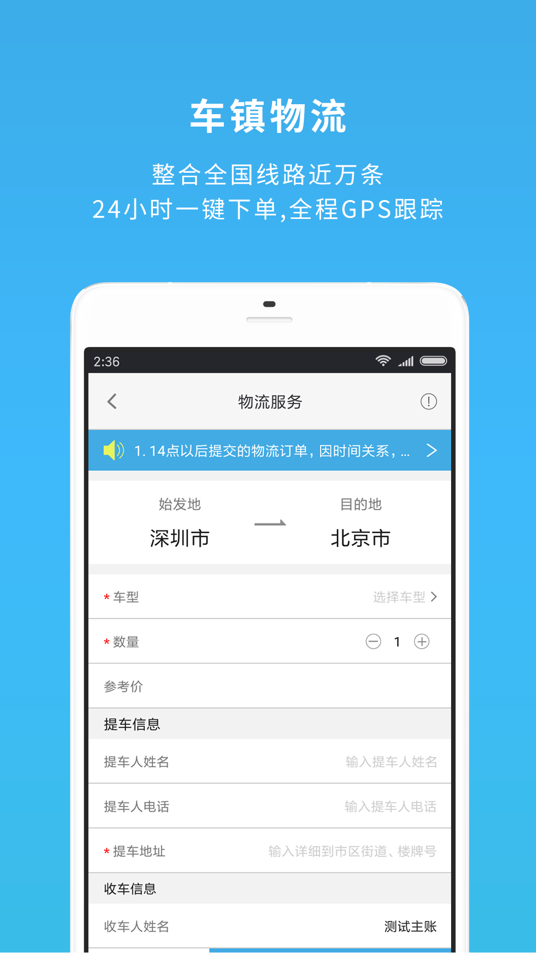 车镇车源v5.3.4截图5