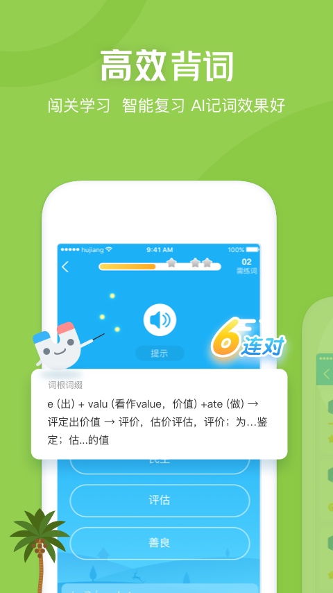 沪江开心词场v6.9.3截图3