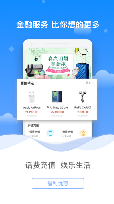 百信银行v2.1.6截图4