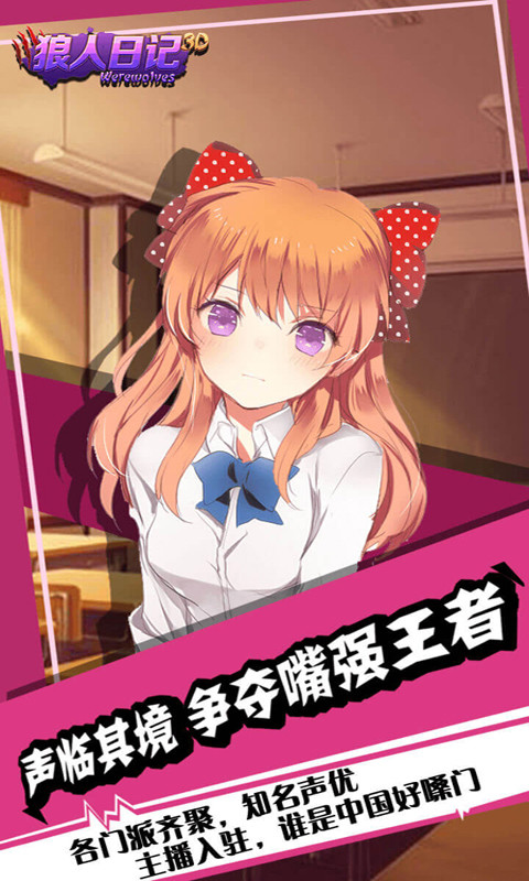 狼人日记截图2