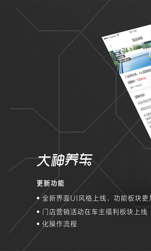 大神养车截图1