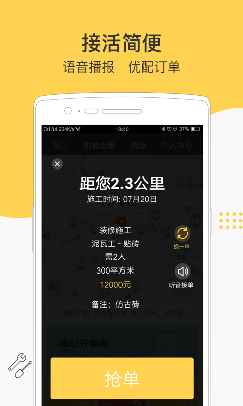 叮叮易建v3.1.1截图3