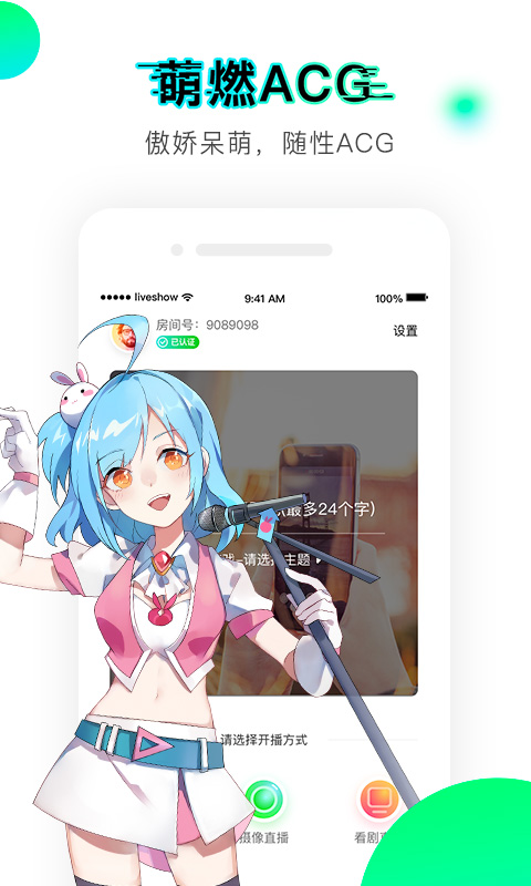 爱奇艺直播机v3.9.1截图4