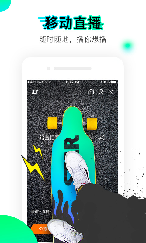 爱奇艺直播机v3.9.1截图5