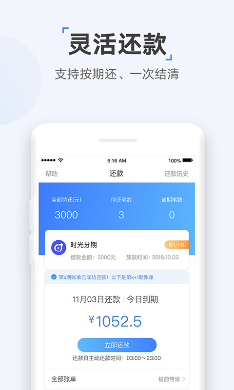 时光分期v5.1.4截图4