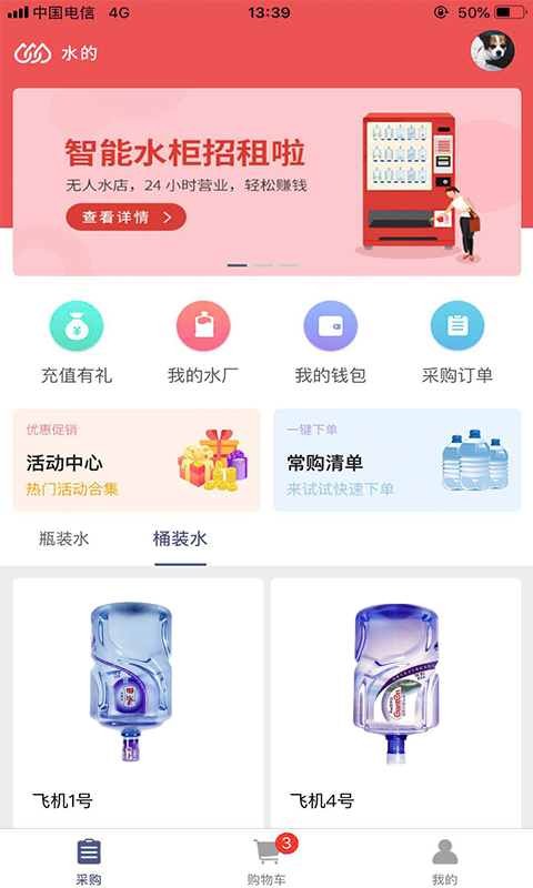 水的快递水店截图1