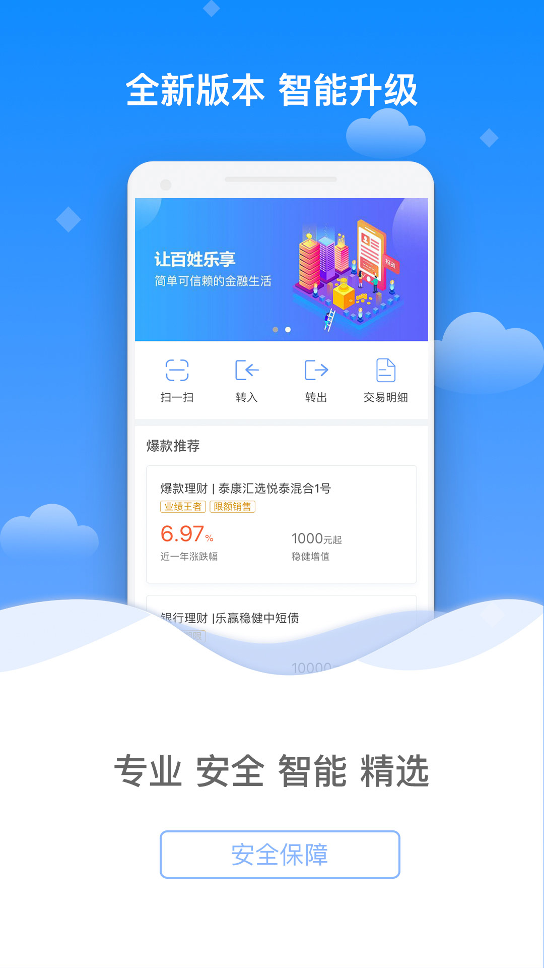 百信银行v2.1.6截图1