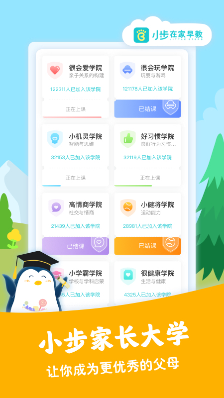 小步在家早教v4.0.2截图2